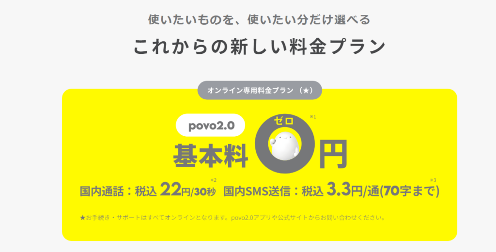 povo公式サイトの画像