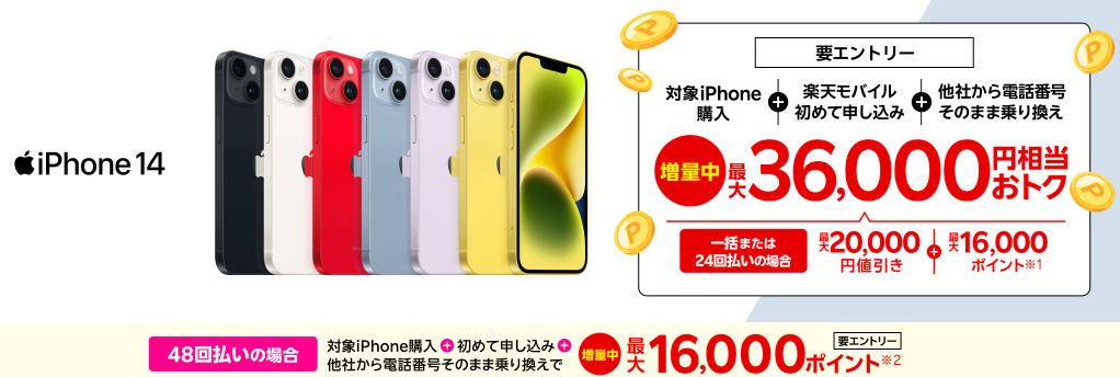 「iphoneトク得乗り換え！対象のiphoneが最大36,000円相当おトク！」キャンペーン