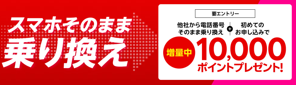 【Rakuten最強プランはじめてお申し込み特典】他社から乗り換えでポイントプレゼント