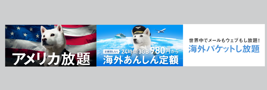 「ソフトバンクのスマホ｜海外利用での高額請求を回避するために海外向けサービス」をイメージした画像