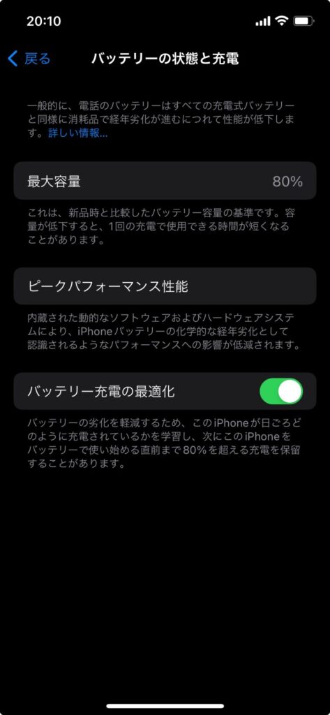 iPhoneのバッテリー性能