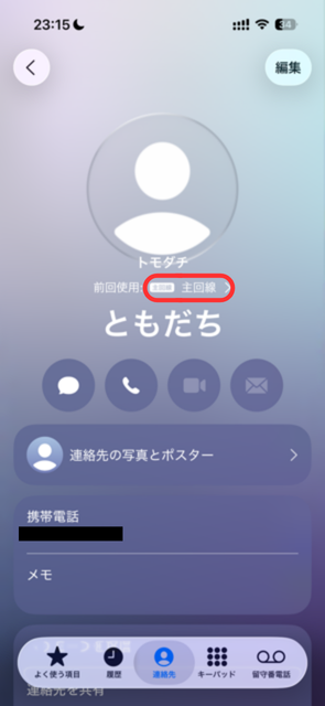 デュアルSIM　電話をかける