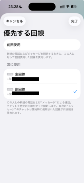 デュアルSIM　電話をかける２