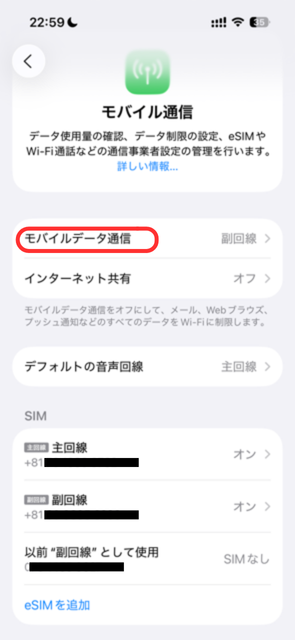 デュアルSIMの設定方法４