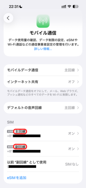 デュアルSIMの設定２