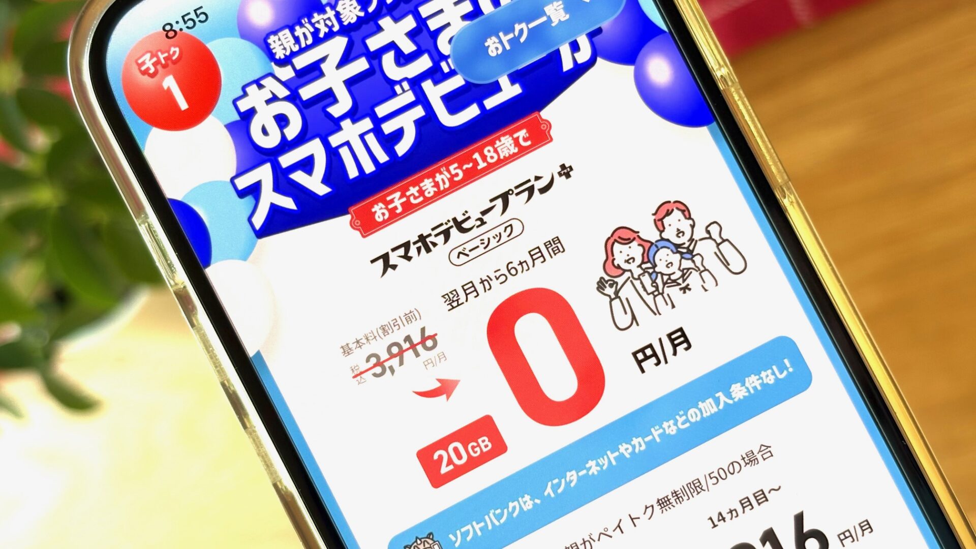 ソフトバンク2026年　学割