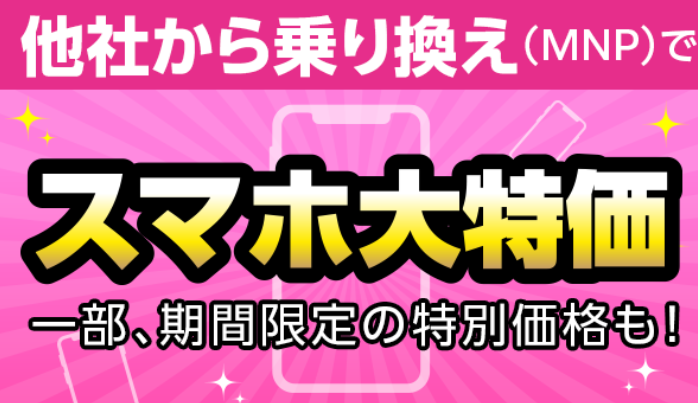 iijmioキャンペーン