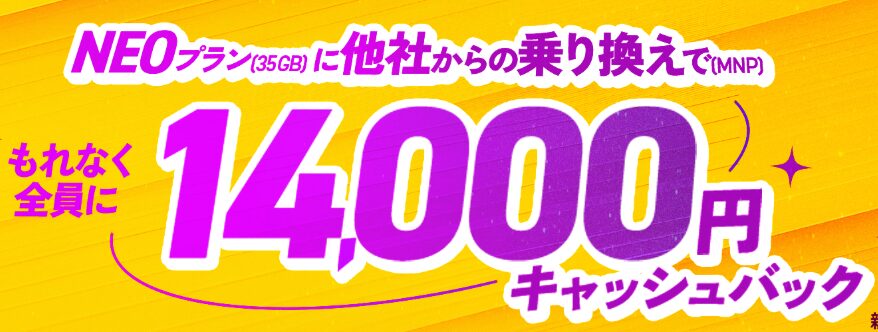 NURO8月キャンペーン
