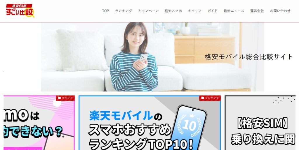 すごい比較