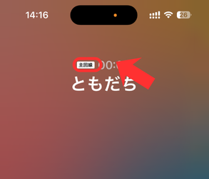 デュアルSIM 主回線で通話中の画面