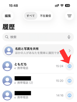 デュアルSIM 着信履歴1