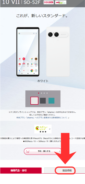 ドコモ・eSIM機種確認手順①