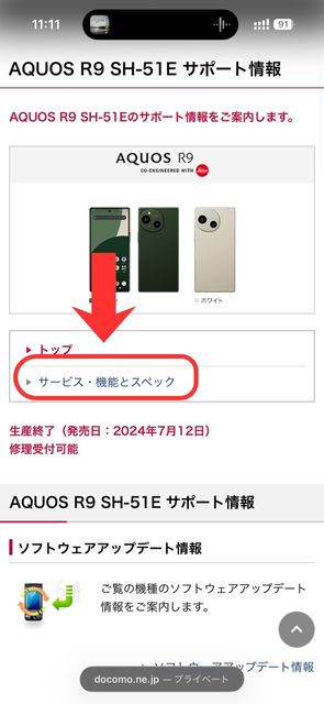 ドコモの古いスマホでデュアルSIMに対応してるか確認する手順ステップ３
