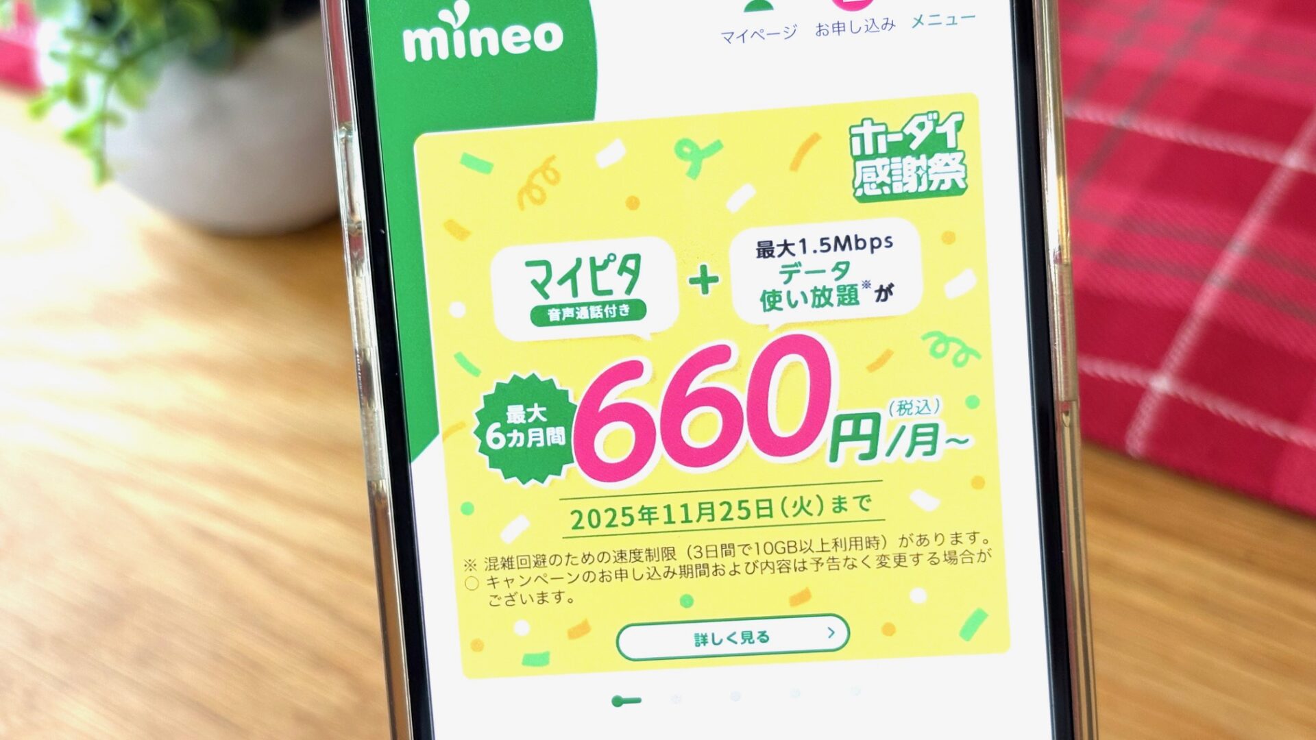 mineoイメージ画像