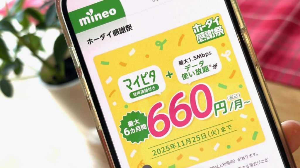 マイネオのイメージ画像