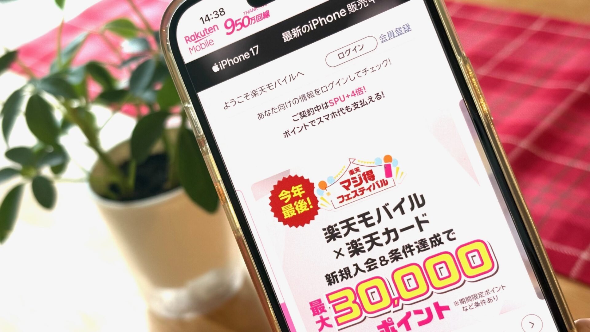 楽天モバイルのイメージ画像