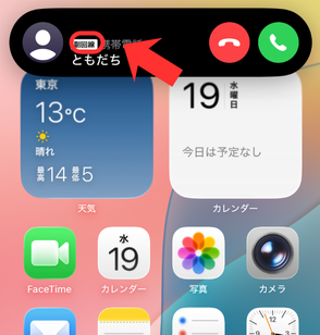 デュアルSIM 副回線に電話がかかってきた時の表示