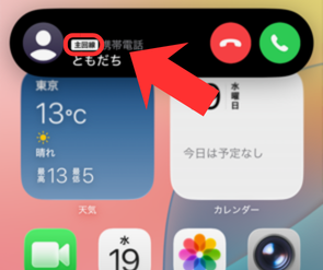 デュアルSIMで主回線への着信