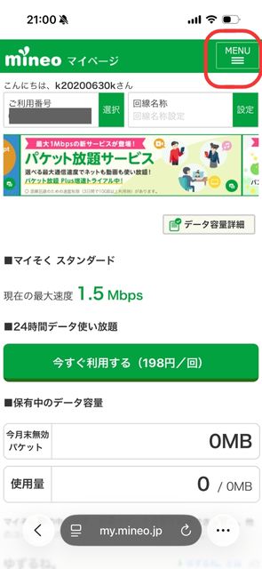 ステップ3|eSIMプロファイル設定する4
