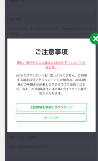 ステップ3|eSIMプロファイル設定する6-2