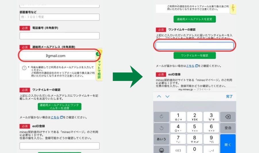 ステップ2|mineoを新規契約する12-2