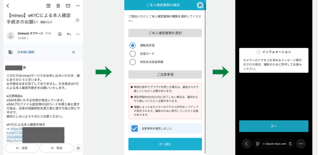 ステップ2|mineoを新規契約する15-2