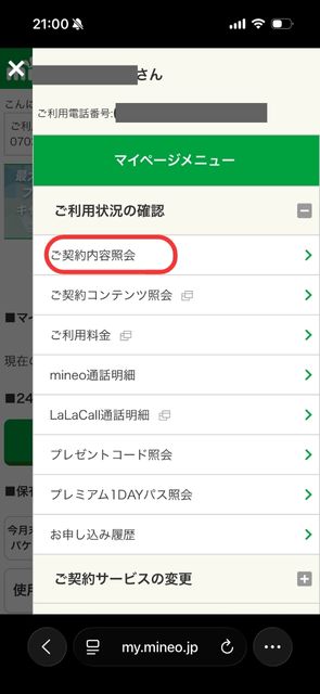 ステップ3|eSIMプロファイル設定する5