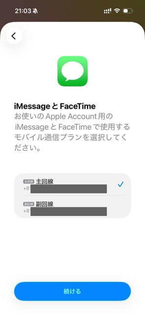 ステップ4|デュアルSIMの設定をする4