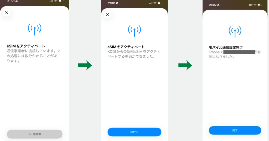 ステップ3|eSIMプロファイル設定する7-2