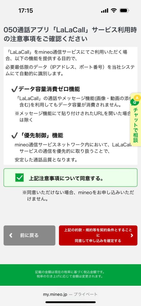 ステップ2|mineoを新規契約する14