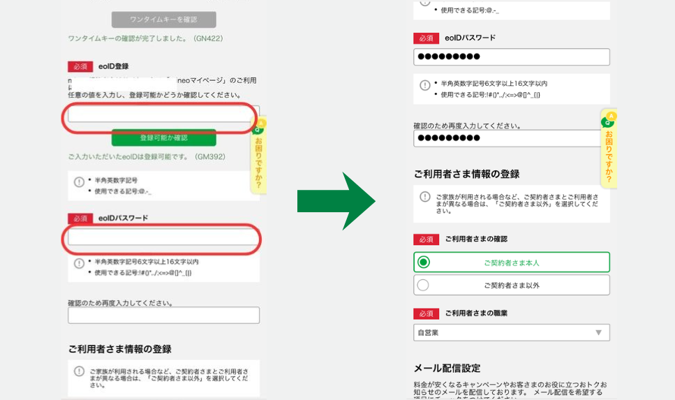 ステップ2|mineoを新規契約する12-3