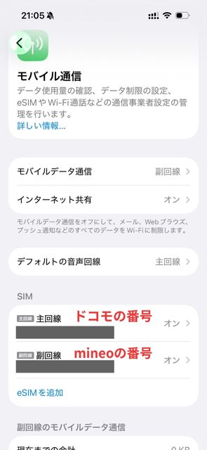 ステップ4|デュアルSIMの設定をする5-2