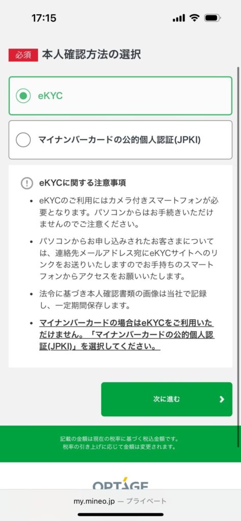 ステップ2|mineoを新規契約する15