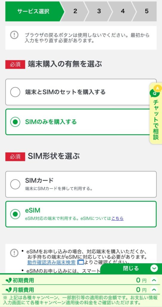 ステップ2|mineoを新規契約する4