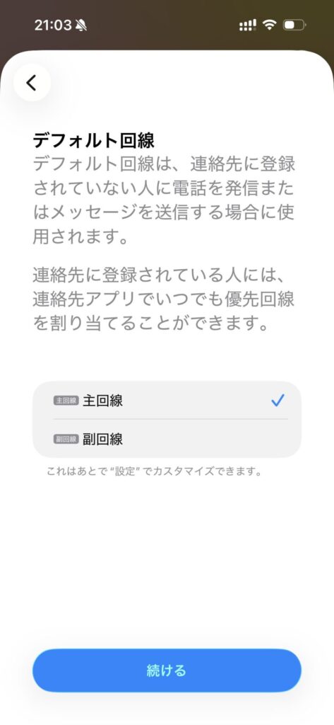 ステップ4|デュアルSIMの設定をする3