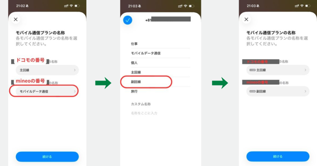 ステップ4|デュアルSIMの設定をする2-2