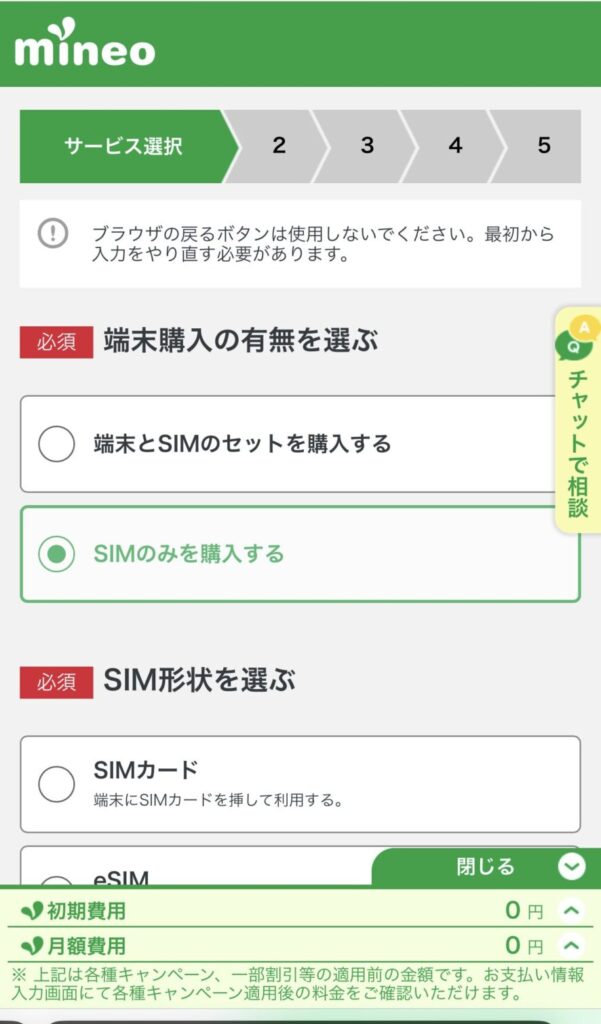 ステップ2|mineoを新規契約する3