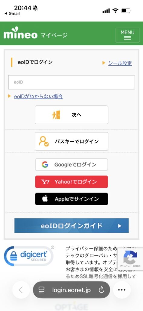 ステップ3|eSIMプロファイル設定する3