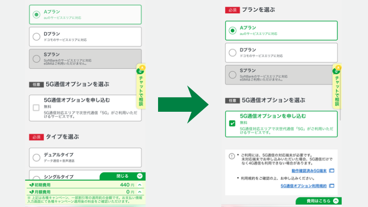ステップ2|mineoを新規契約する5