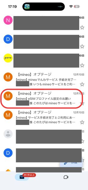 ステップ3|eSIMプロファイル設定する1