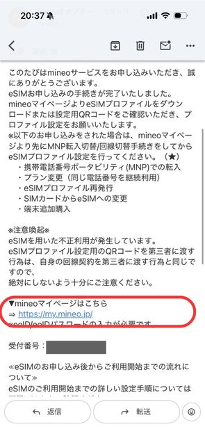 ステップ3|eSIMプロファイル設定する2