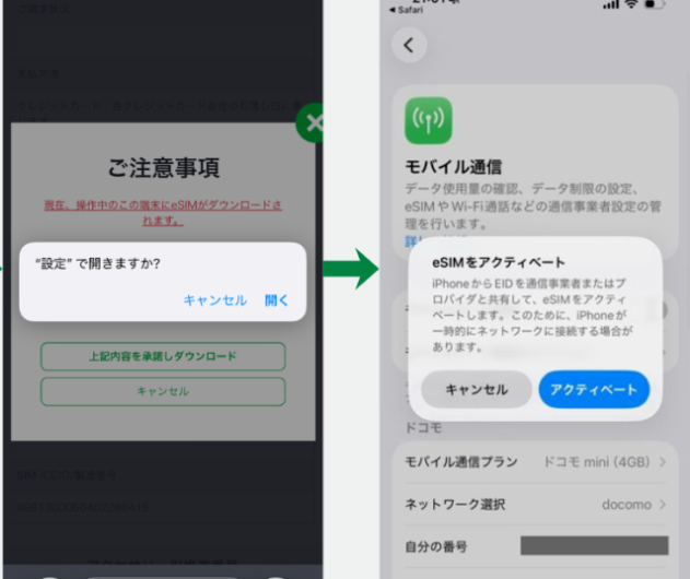 ステップ3|eSIMプロファイル設定する7