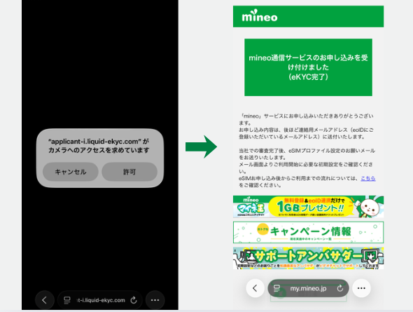 ステップ2|mineoを新規契約する15-3
