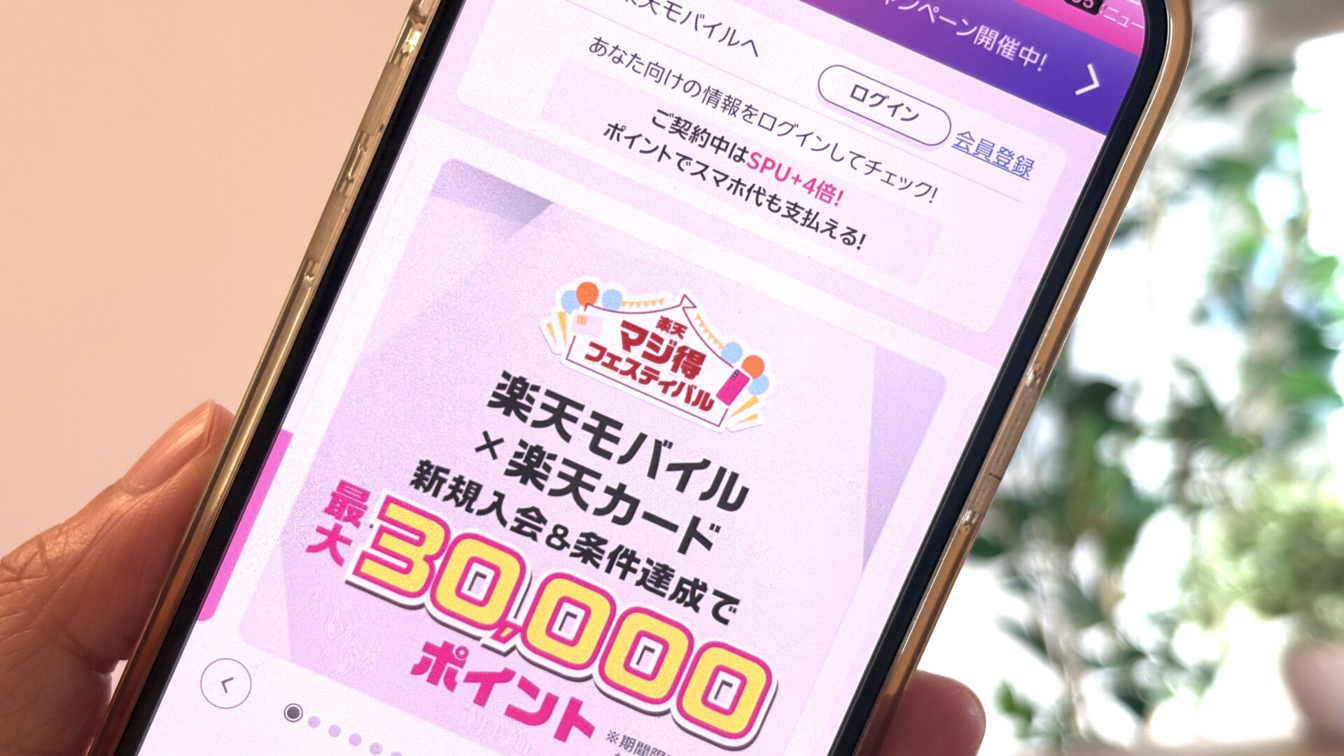 楽天モバイルイメージ画像