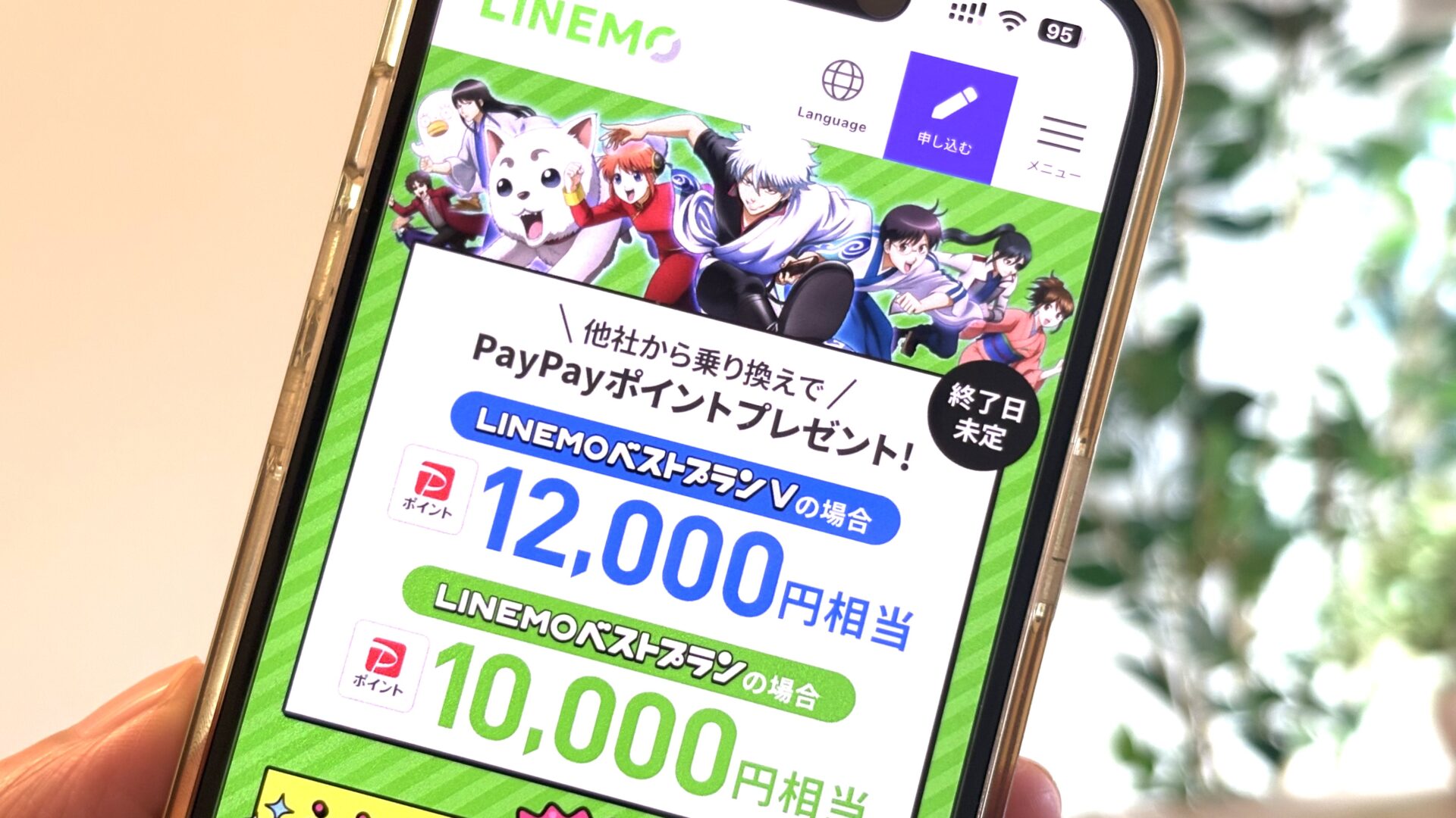 LINEMOイメージ画像