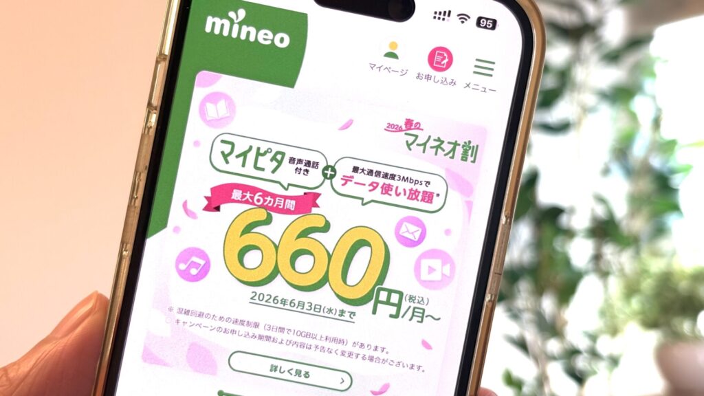 mineoイメージ画像