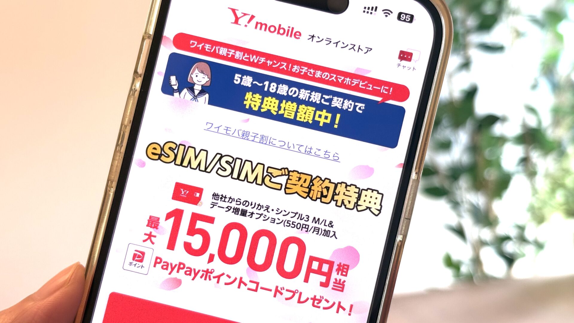 ワイモバイルイメージ画像