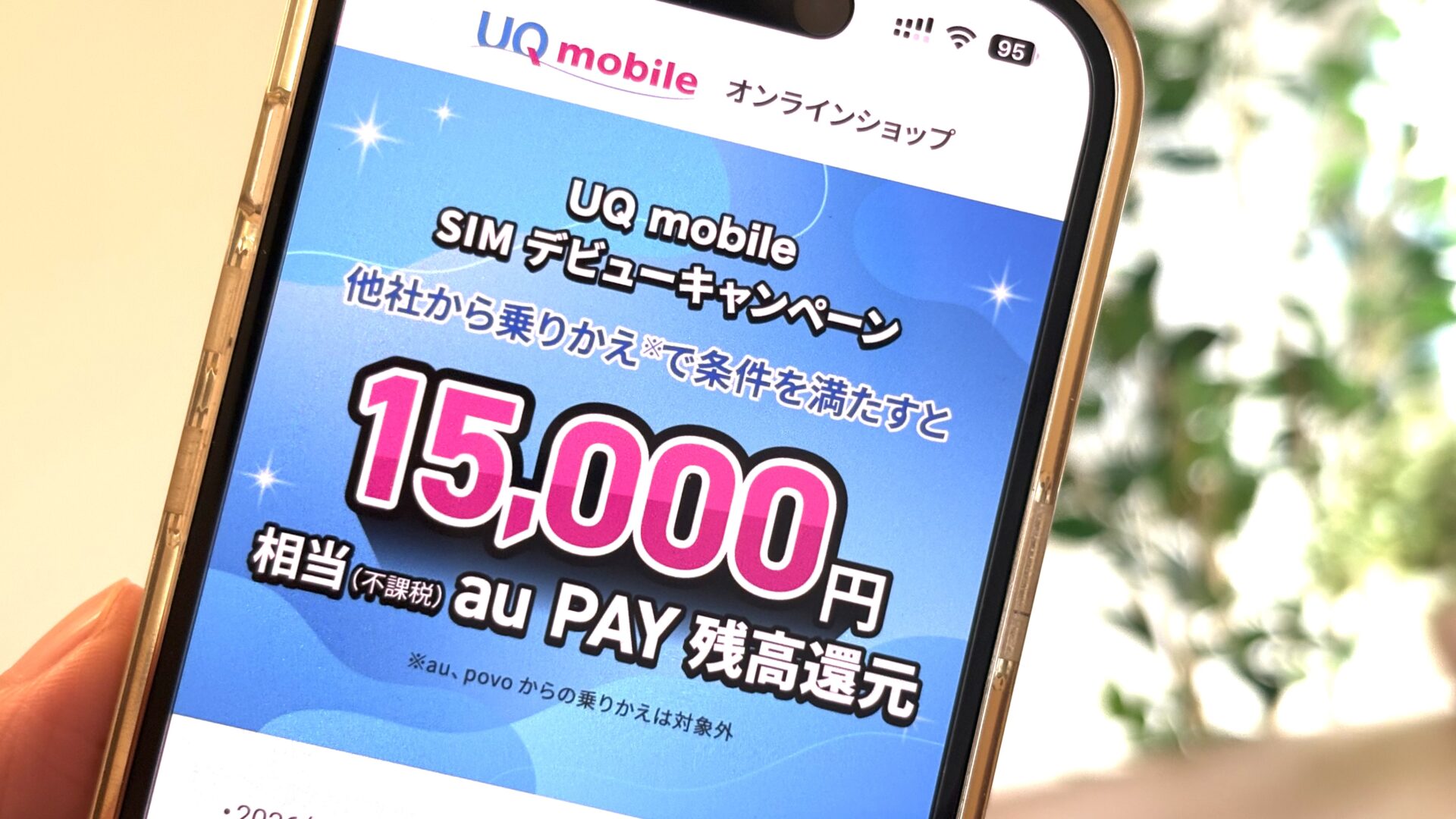 UQモバイルイメージ画像